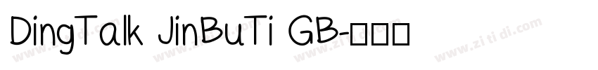 DingTalk JinBuTi GB字体转换